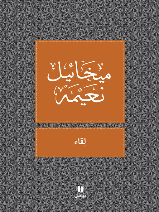 Cover image for لقاء